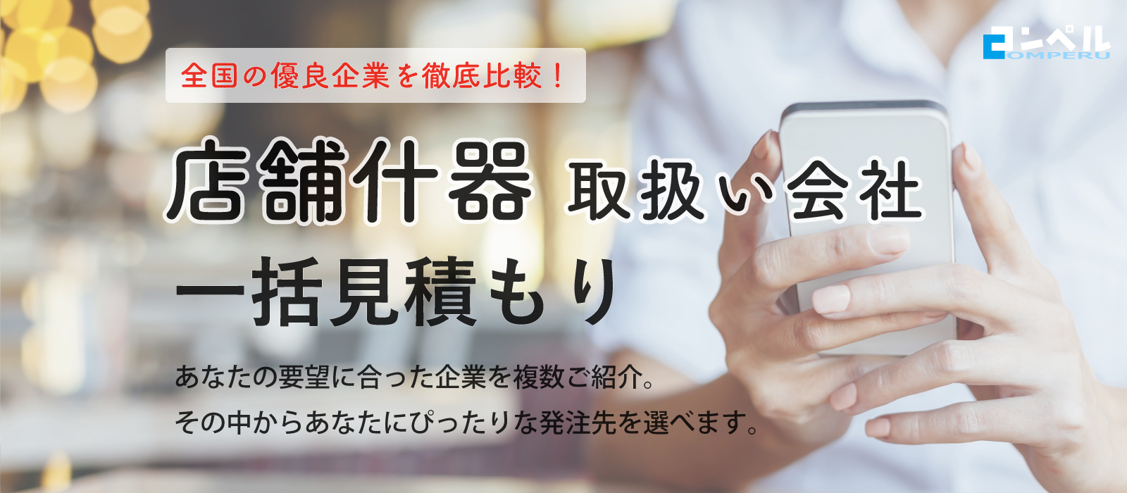 店舗什器取扱い会社おすすめ