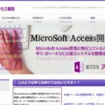 株式会社アクセス開発