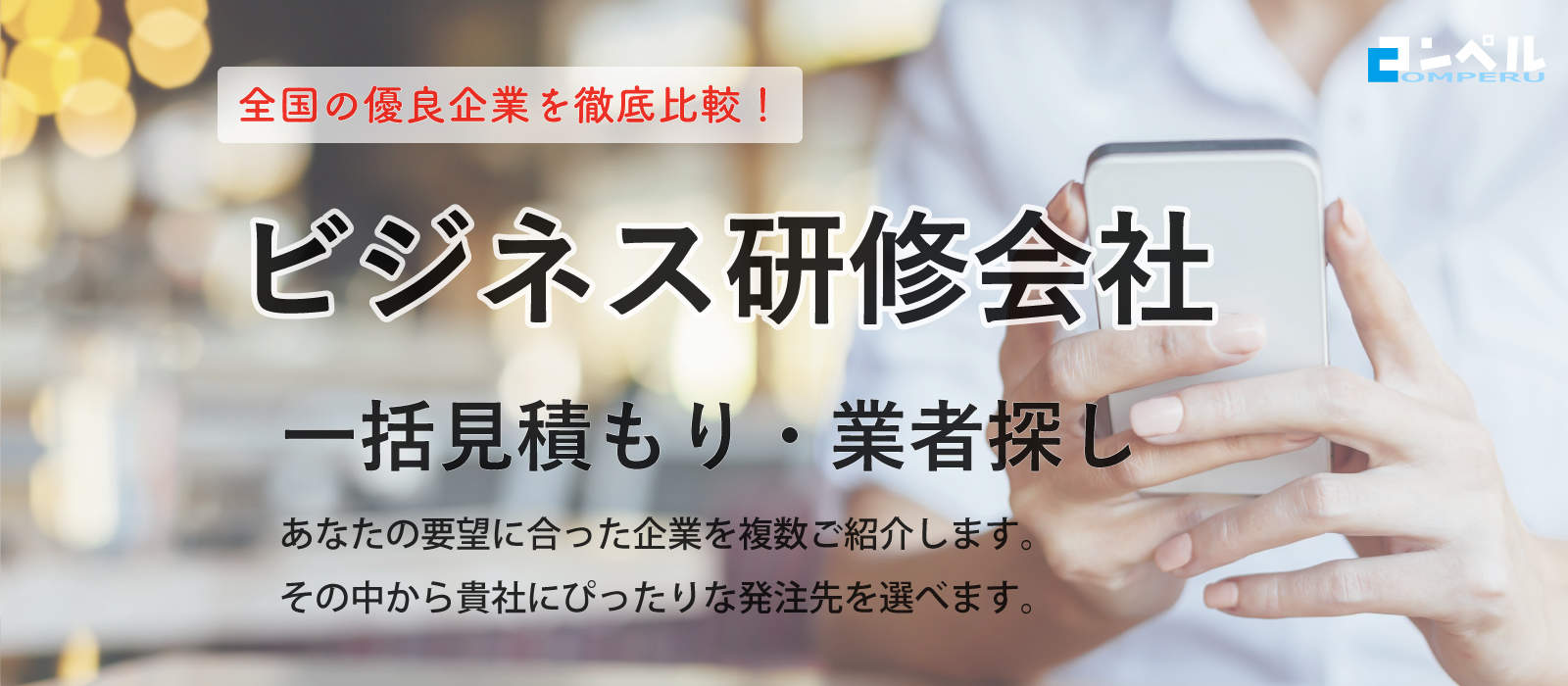 ビジネス研修会社
