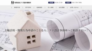 有限会社フジ設計事務所