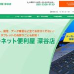 深谷パソコン修理