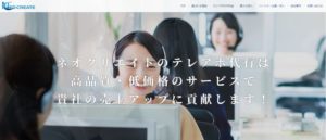 株式会社ネオクリエイト