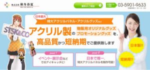 株式会社秋冬春夏