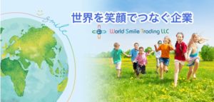 World Smile Trading合同会社