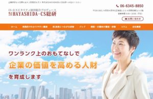 株式会社HAYASHIDA-CS総研