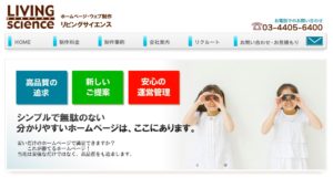 株式会社リビングサイエンス