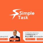 有限会社シンプルタスク