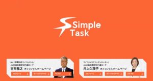 有限会社シンプルタスク