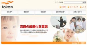 株式会社トーカン