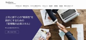 株式会社コダマ・モチベーション・コンサルティング