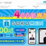 株式会社マルジュ「SOKUMEN」