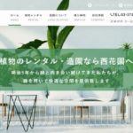株式会社西花園