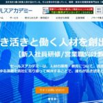 株式会社セールスアカデミー
