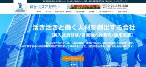 株式会社セールスアカデミー