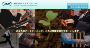 株式会社エスアンドエム