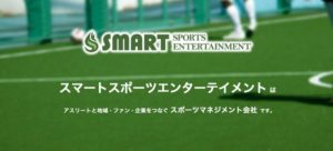 株式会社スマートスポーツエンターテイメント