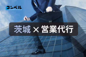 【2025年最新版】京都府のおすすめテレアポ代行会社5選