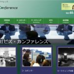 株式会社ビズ・カンファレンス