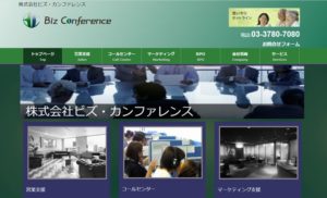 株式会社ビズ・カンファレンス