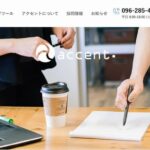 株式会社アクセント
