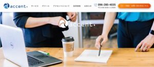 株式会社アクセント