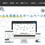 アダプター株式会社