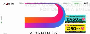 株式会社アドシン