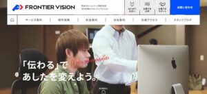 フロンティアビジョン株式会社