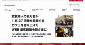 株式会社ゴリラウェブ