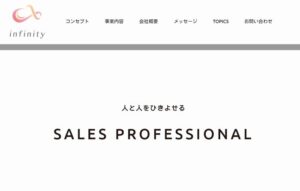 株式会社infinity