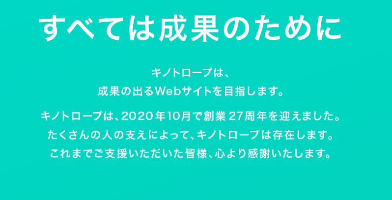 株式会社キノトロープ