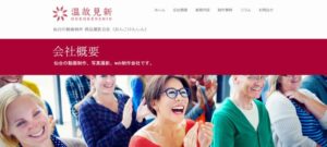 株式会社温故見新