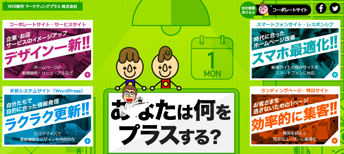 マーケティングプラス株式会社
