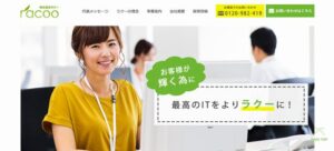 株式会社ラクー