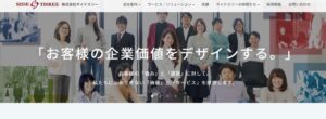 株式会社サイドスリー