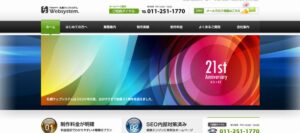 株式会社札幌ウェブシステム