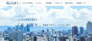 株式会社ウェブストロール