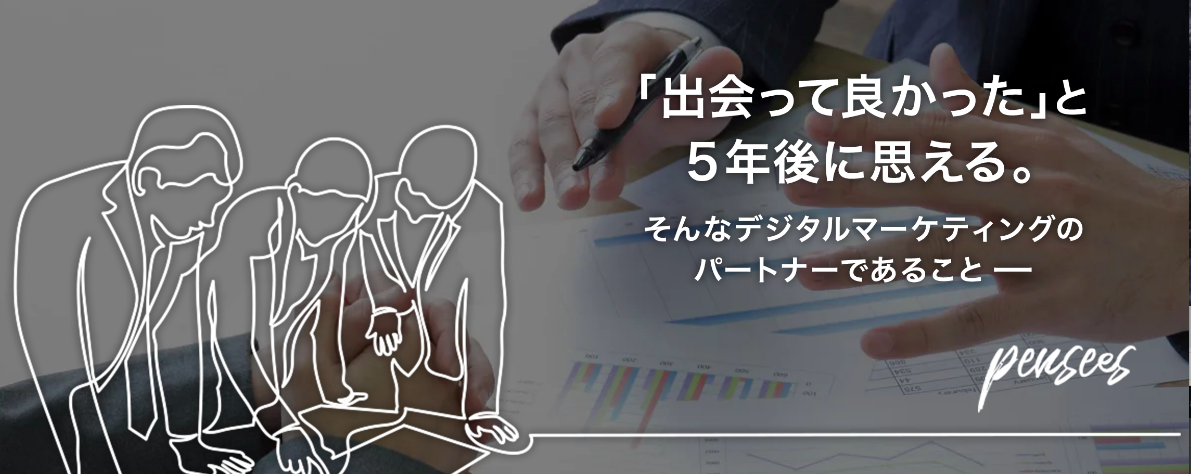 株式会社パンセ