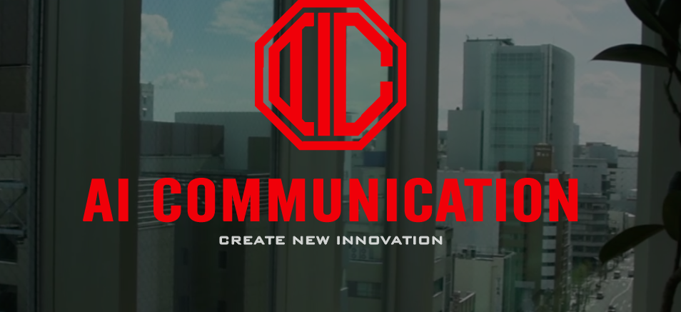 株式会社AIコミュニケーション
