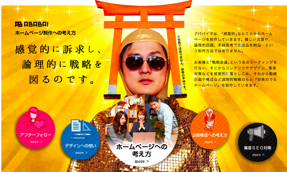 株式会社アババイ