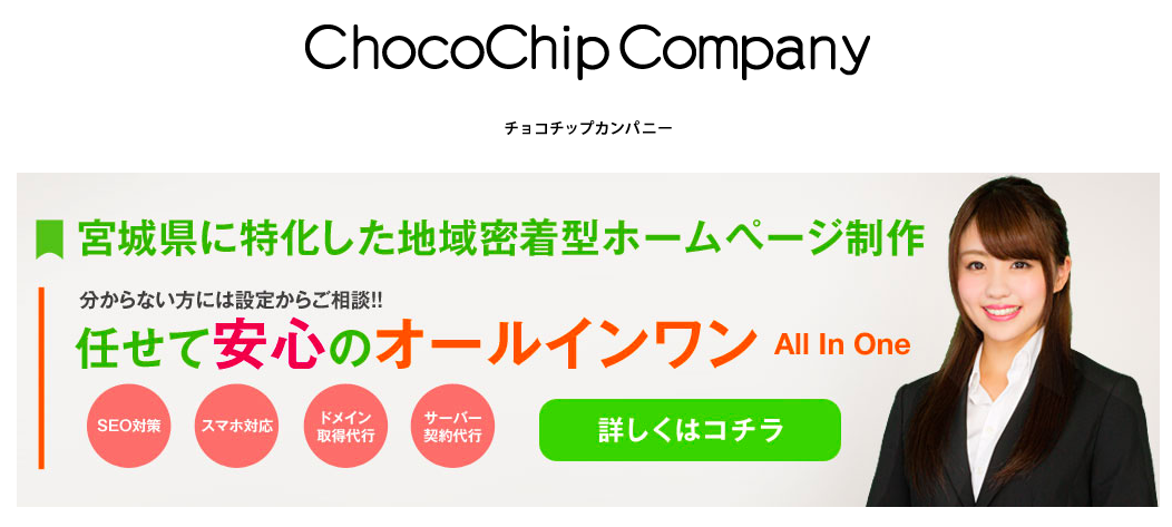 株式会社チョコチップ