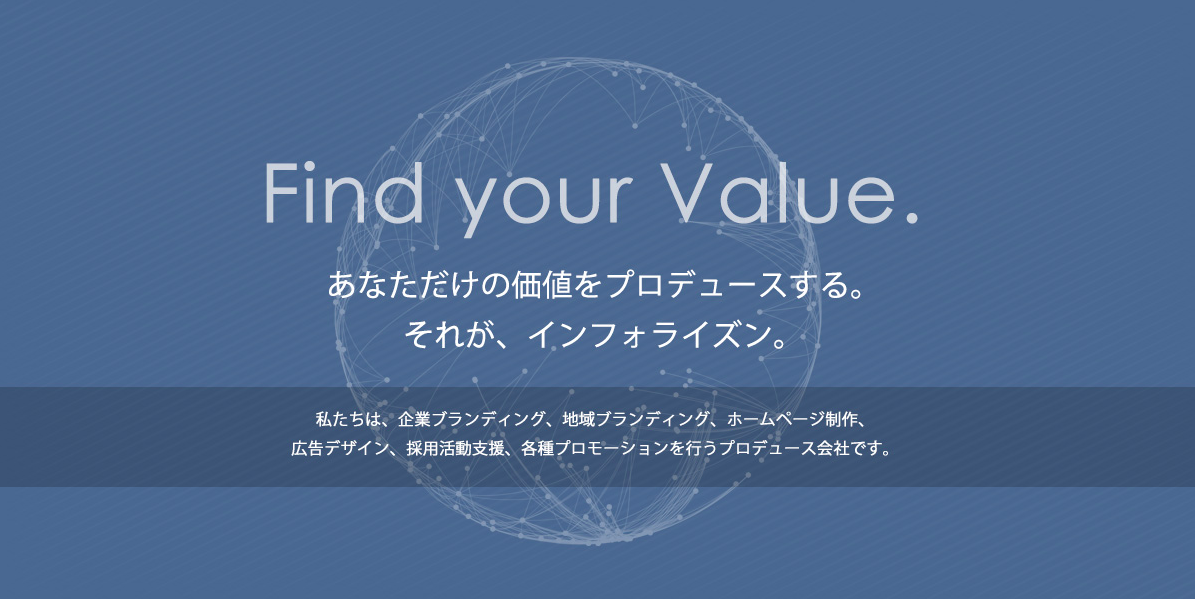 インフォライズン株式会社