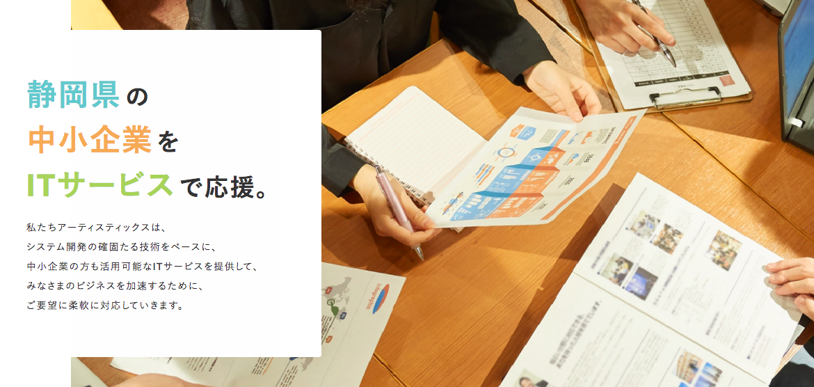 株式会社アーティスティックス