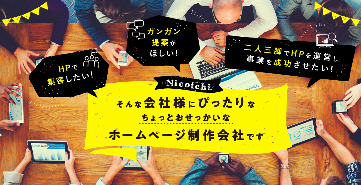 株式会社にこいち