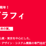 有限会社リーグラフィ