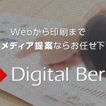 株式会社デジタルベリー