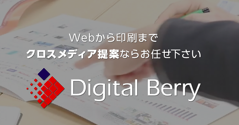 株式会社デジタルベリー