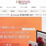 株式会社コンパス
