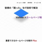 有限会社kishow