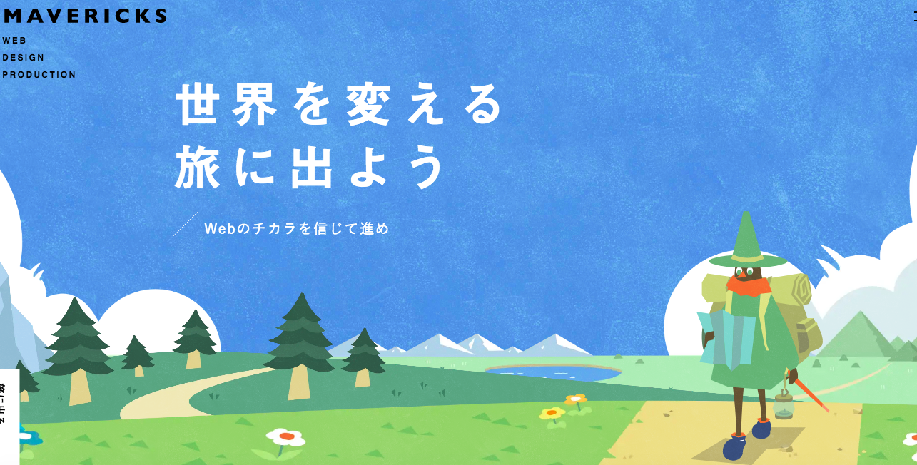 株式会社マーベリックス